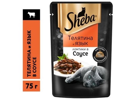 SHEBA Паучи Шеба для кошек Телятина и Язык ломтики в Соусе (цена за упаковку) 75 гр х 28 шт