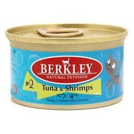 Влажный корм BERKLEY №2 TUNA & SHRIMPS  Консервы Беркли для кошек Тунец с Креветками (цена за упаковку) 85г х 24шт