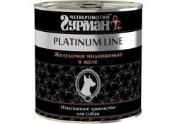 ЧЕТВЕРОНОГИЙ ГУРМАН PLATINUM LINE Консервы Платиновая линия для собак Желудочки индюшиные в желе (цена за упаковку) 525 гр х 6 шт