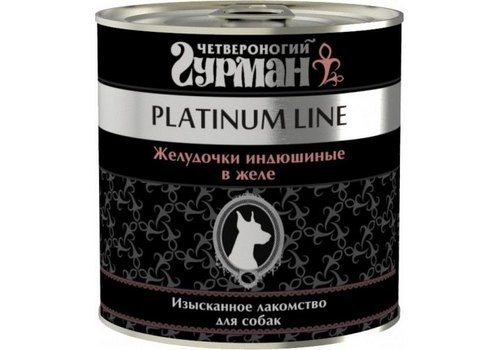 ЧЕТВЕРОНОГИЙ ГУРМАН PLATINUM LINE Консервы Платиновая линия для собак Желудочки индюшиные в желе (цена за упаковку) 240 гр х 12 шт 